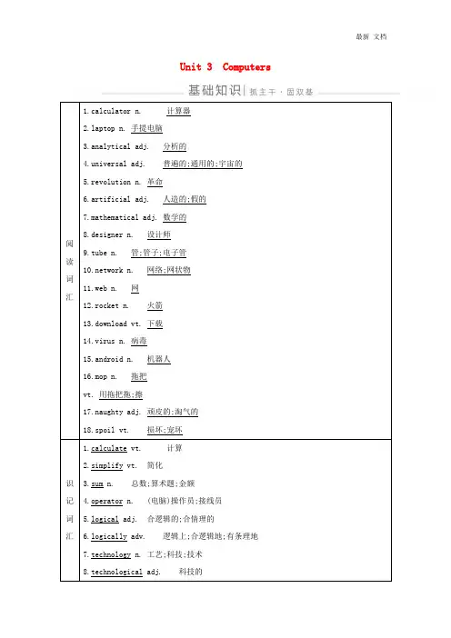 新人教版必修22020版高考英语一轮复习Unit3Computers导学案 