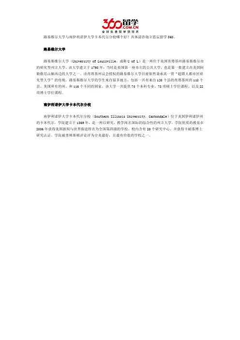 路易维尔大学与南伊利诺伊大学卡本代尔分校哪个好