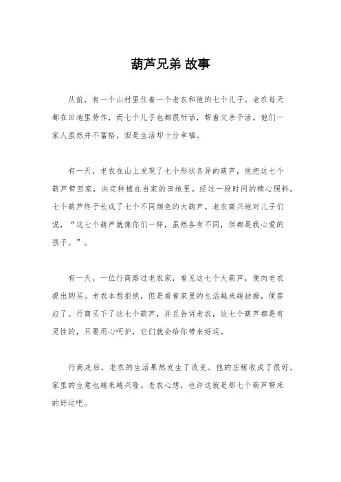 葫芦兄弟 故事