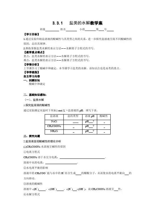 人教版高二化学选修四：3.3 盐类的水解 教学案