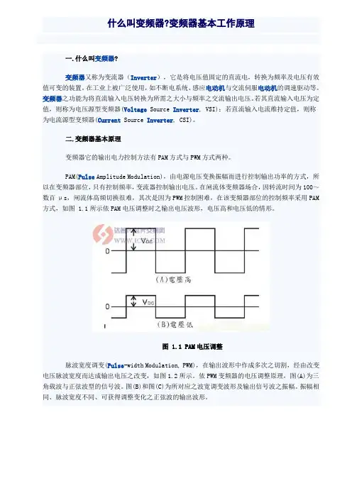 什么叫变频器