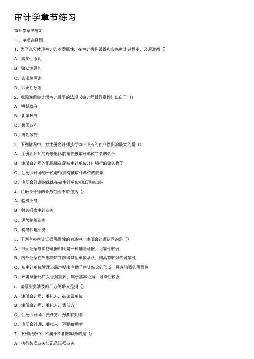审计学章节练习