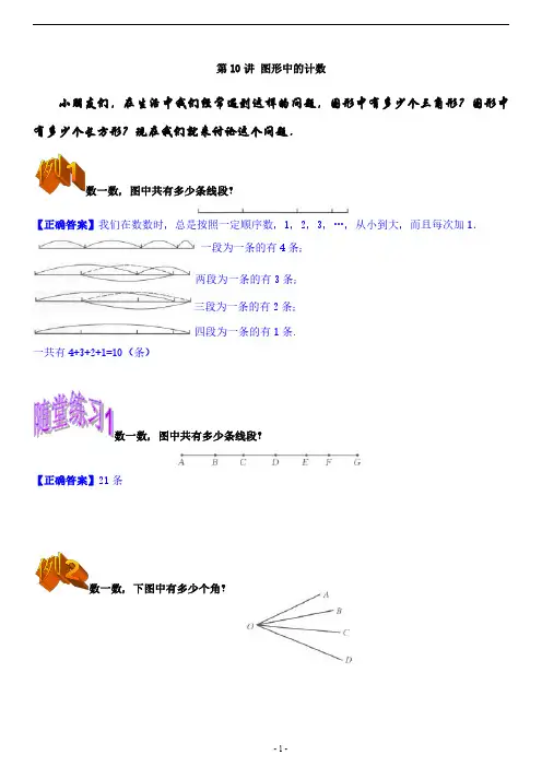 图形中的计数