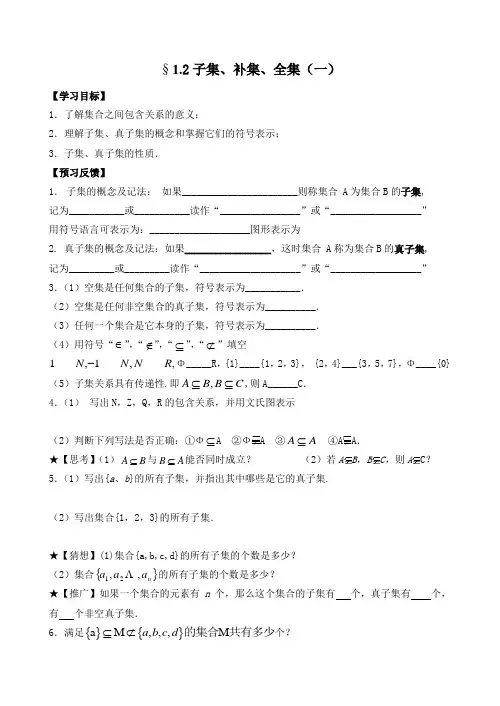 子集、补集、全集(1)