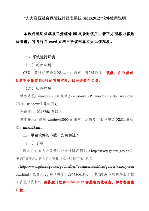 人力资源社会保障统计报表系统SMIS2012软件使用说明