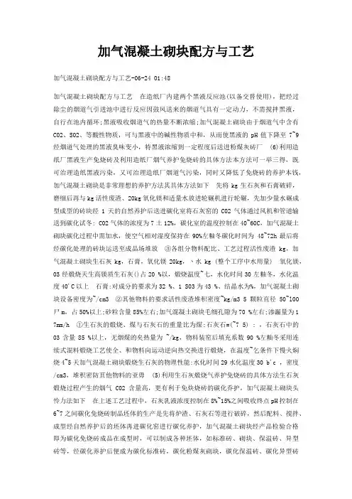加气混凝土砌块配方与工艺