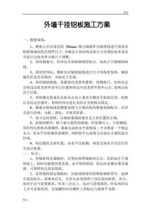 外墙干挂铝板技术交底全版.doc