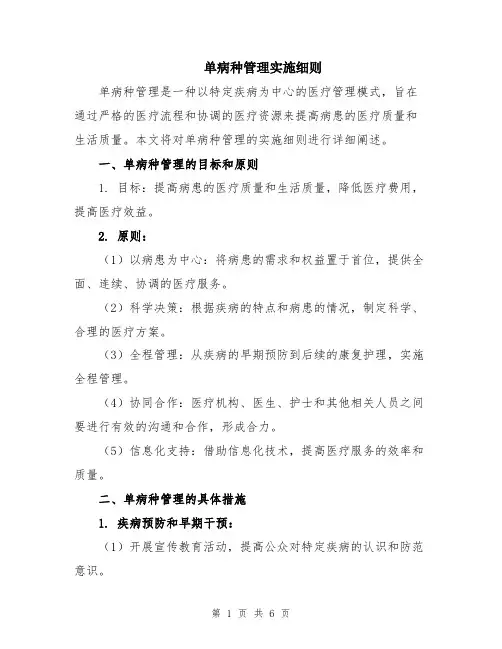单病种管理实施细则