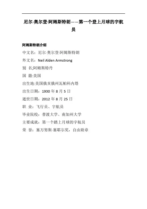 尼尔·奥尔登·阿姆斯特朗——第一个登上月球的宇航员