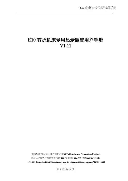 E10用户手册(V1.11新)