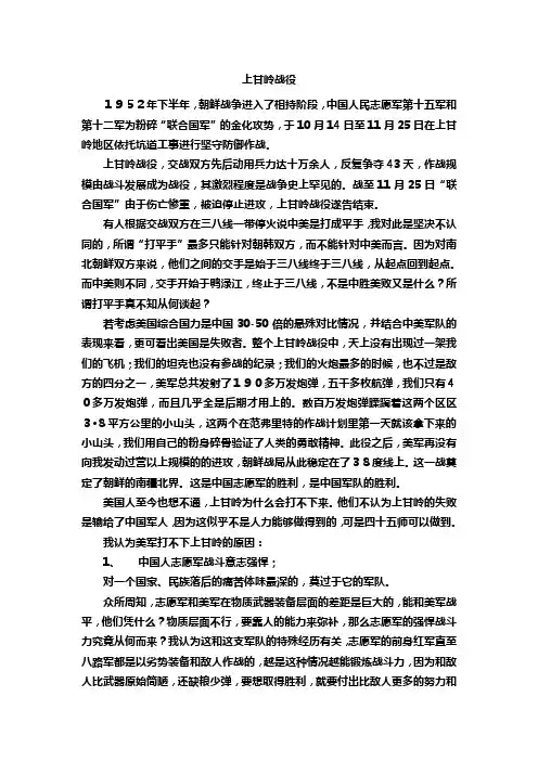 历史论文---上甘岭战役