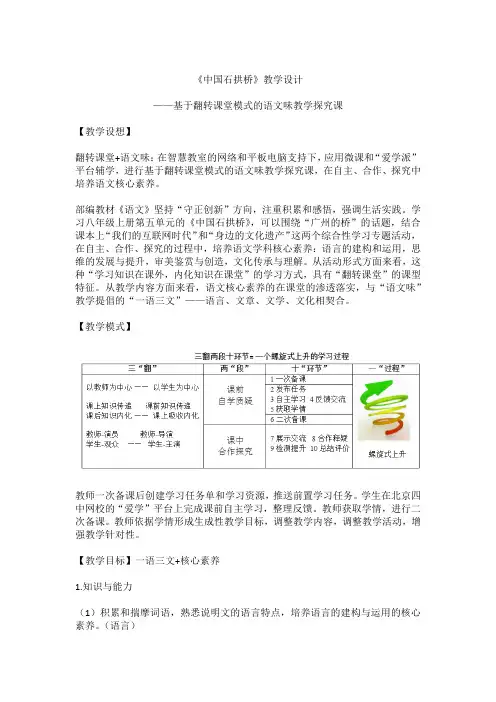 最新 部编人教版八年级语文上(全册)第五单元-17 中国石拱桥