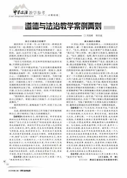 道德与法治教学案例两则