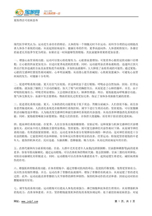 夏季谨防五类传染病(1).docx