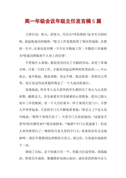 高一年级会议年级主任发言稿5篇