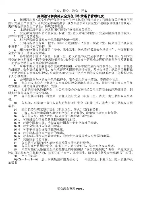 016唐钢签订和实施安全责任书和承诺书管理制度