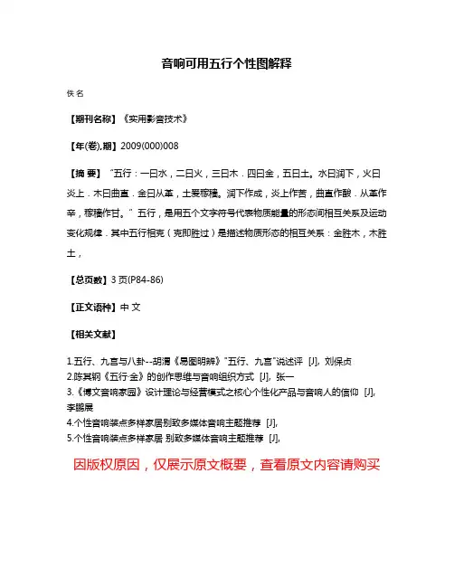 音响可用五行个性图解释