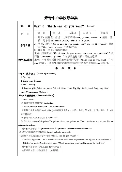 五年级上册新版教案(湘少)Unit6-1