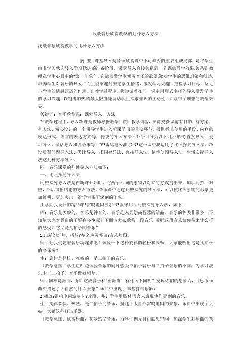 浅谈音乐欣赏教学的几种导入方法 