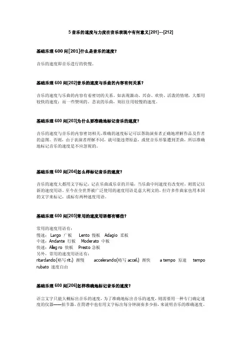 5音乐的速度与力度在音乐表现中有何意义
