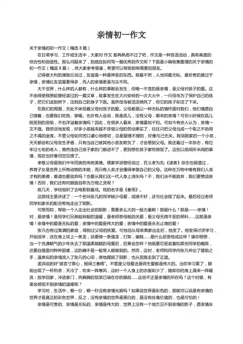 关于亲情的初一作文（精选8篇）