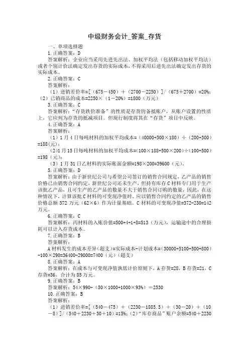 中级财务会计_答案_存货