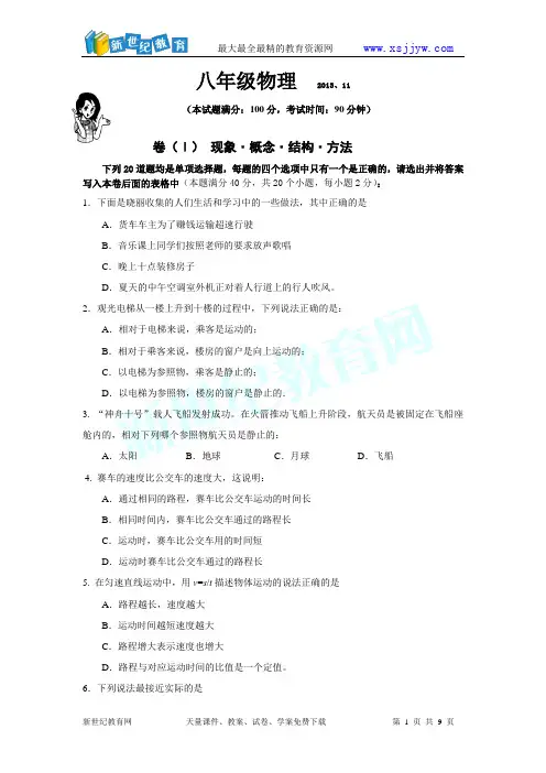 2013-2014学年度第一学期八年级物理期中试题