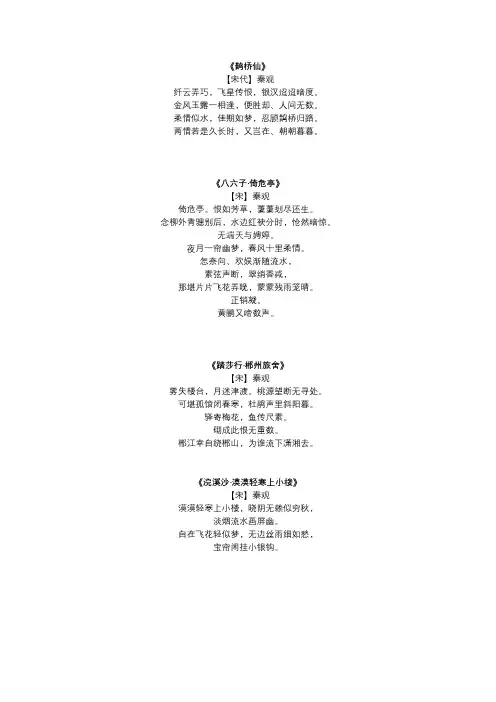秦观最有名的十首诗