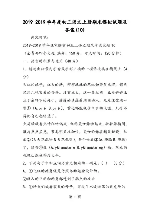 2019年度初三语文上册期末模拟试题及答案(10)