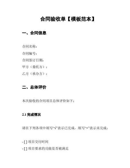 合同验收单【模板范本】