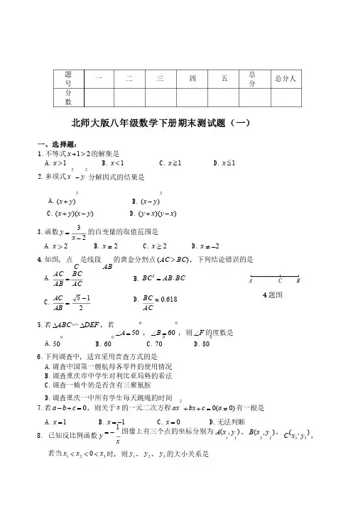 北师大版八年级数学下册期末试卷测试题及参考答案