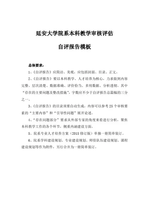院系自评报告模板