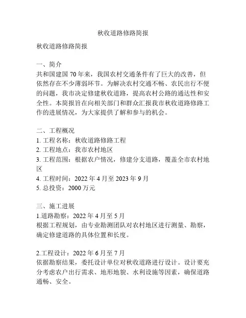 秋收道路修路简报