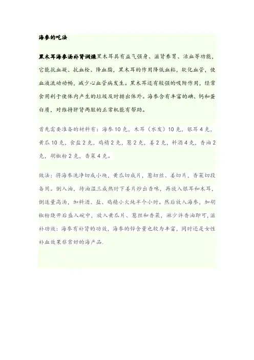 海参的吃法