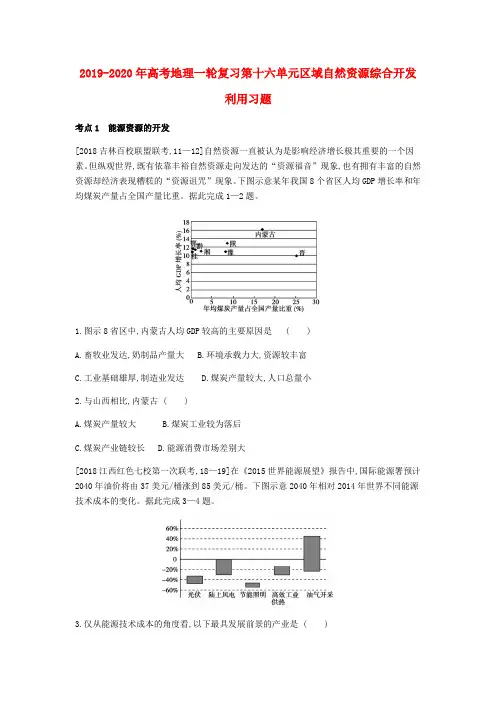 2019-2020年高考地理一轮复习第十六单元区域自然资源综合开发利用习题