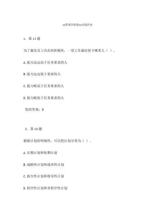 《管理学原理》华师在线作业 分答案
