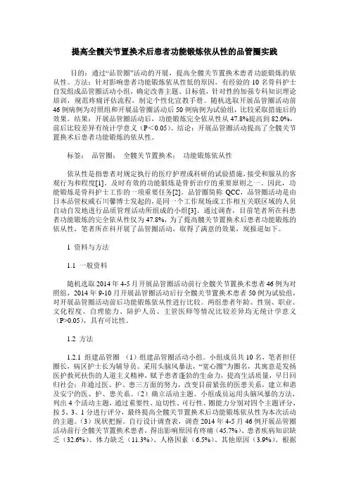 提高全髋关节置换术后患者功能锻炼依从性的品管圈实践