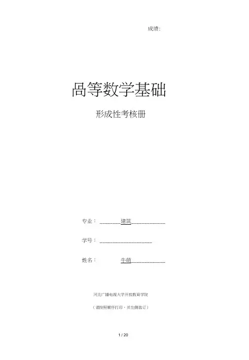 《高等数学基础》作业