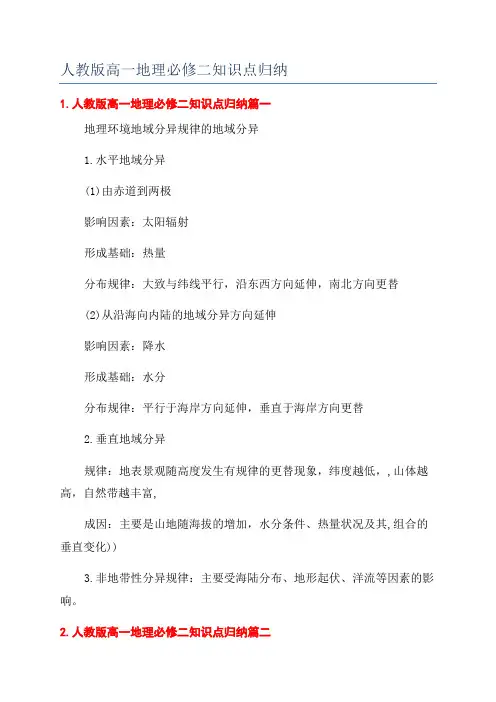 人教版高一地理必修二知识点归纳