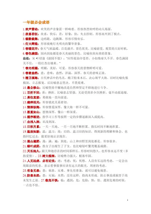 小学一年级必会成语