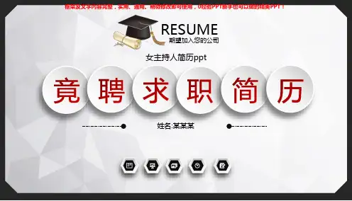 【实用】女主持人简历ppt