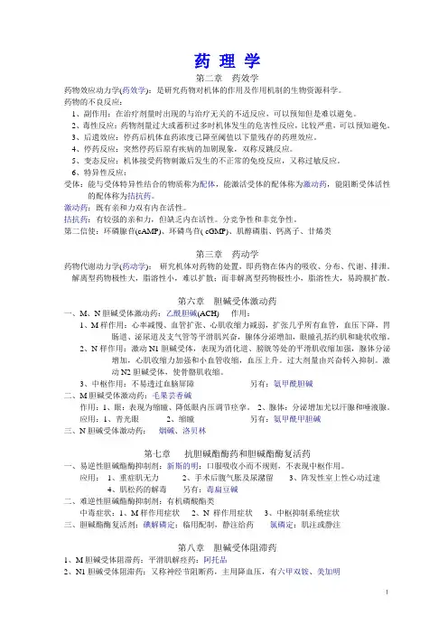 药理学_知识点_归纳--专升本