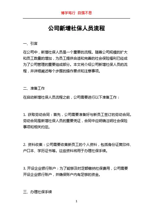 公司新增社保人员流程