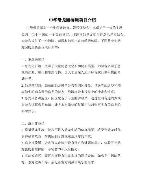 中华恐龙园游玩项目介绍