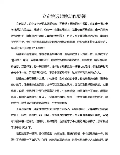 立定跳远起跳动作要领
