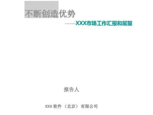 市场部工作计划PPT资料34页