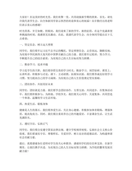 学生会迎新领导发言稿范文