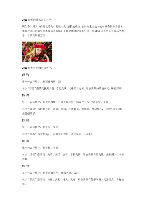 2018好听的男孩名字大全