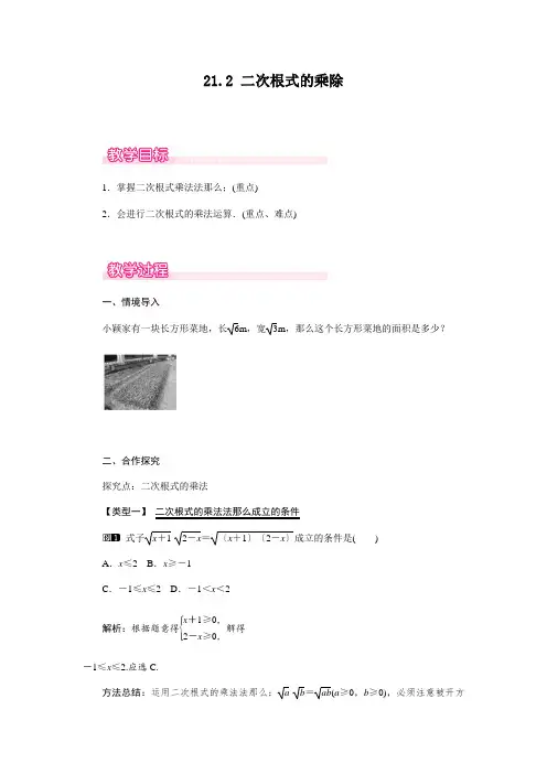 2022年华师大版《二次根式的乘法》公开课教案