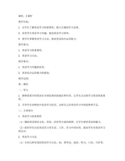大学如何学好英语教案